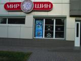 шинный центр МирШин шины, диски и резина